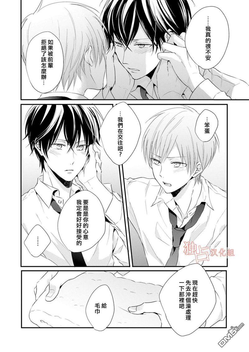 我们的恋爱与青春的一切[耽美]韩漫全集-第3话无删减无遮挡章节图片 