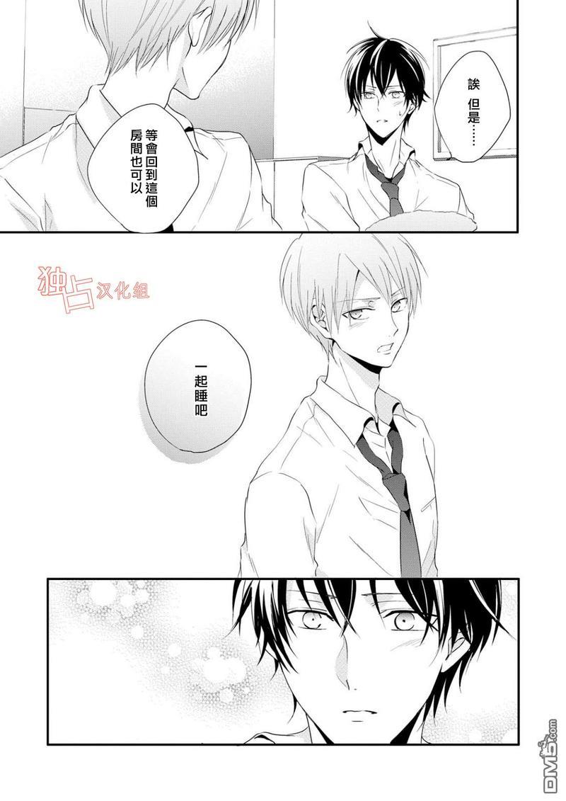 我们的恋爱与青春的一切[耽美]韩漫全集-第3话无删减无遮挡章节图片 