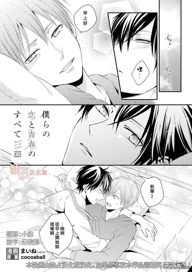 我们的恋爱与青春的一切[耽美]韩漫全集-第4话无删减无遮挡章节图片 