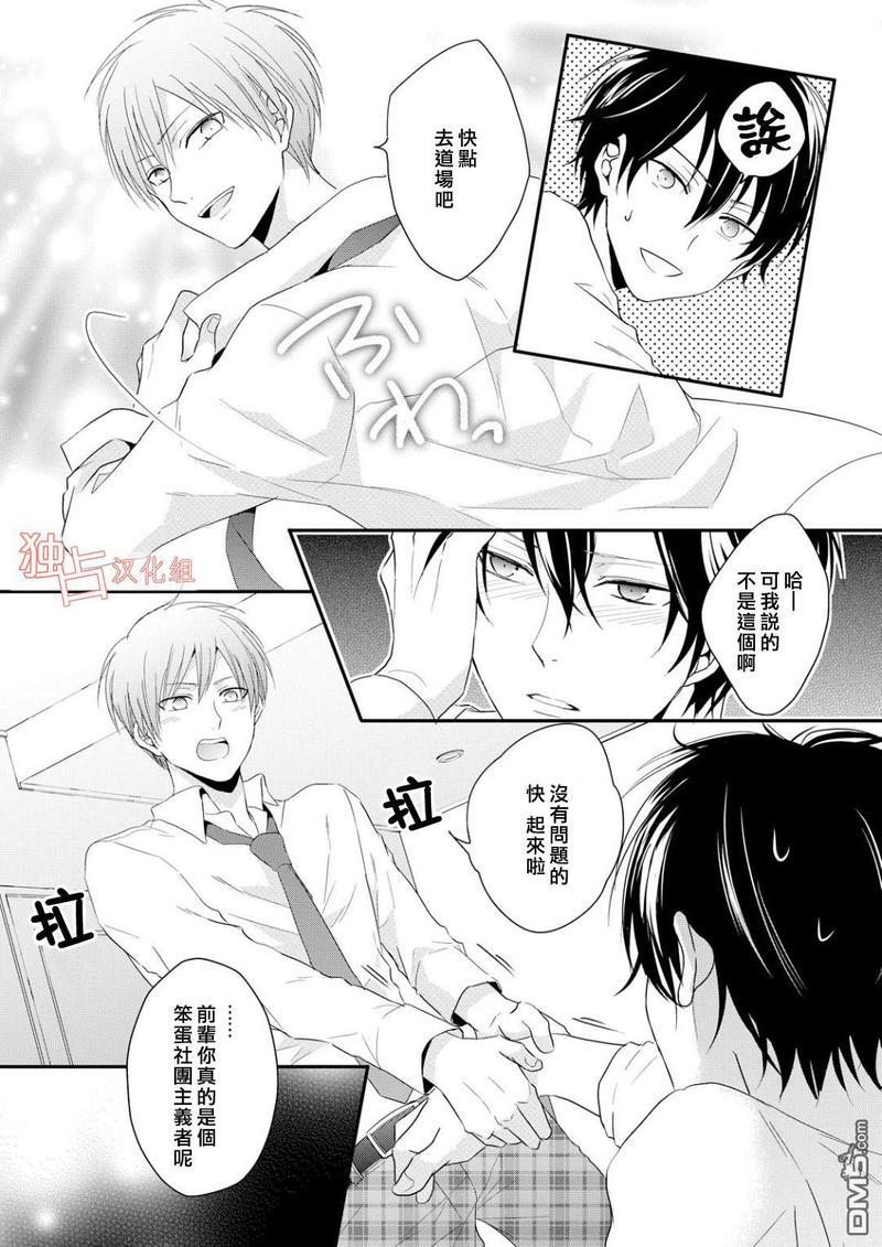 我们的恋爱与青春的一切[耽美]韩漫全集-第4话无删减无遮挡章节图片 