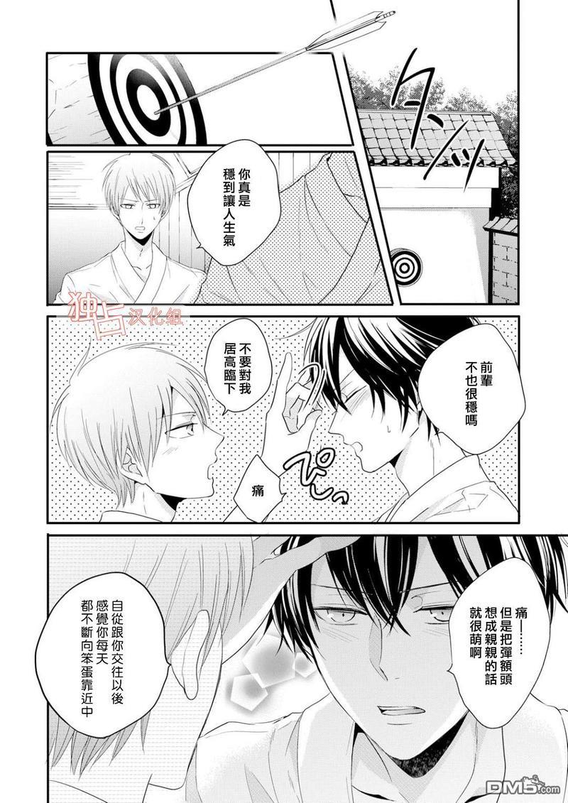 我们的恋爱与青春的一切[耽美]韩漫全集-第4话无删减无遮挡章节图片 