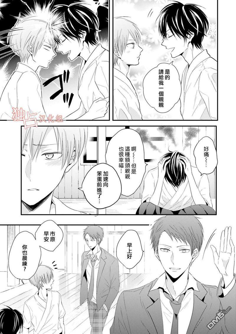我们的恋爱与青春的一切[耽美]韩漫全集-第4话无删减无遮挡章节图片 