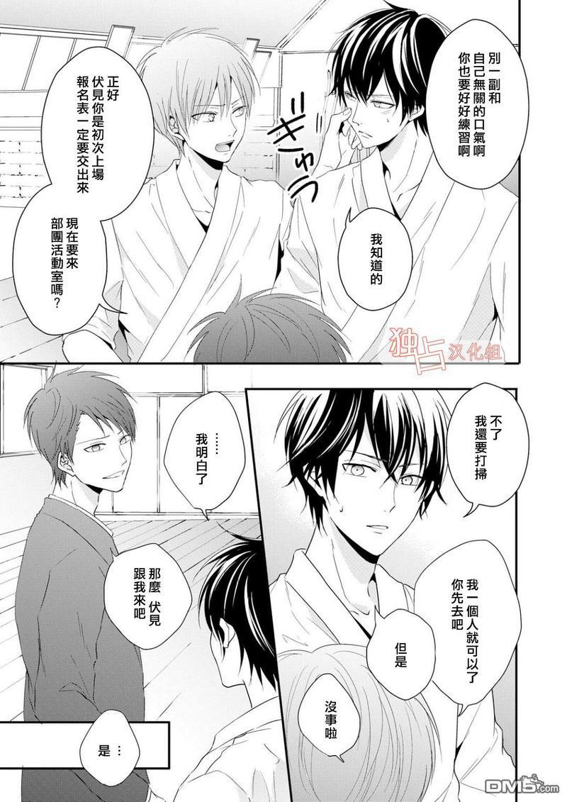 我们的恋爱与青春的一切[耽美]韩漫全集-第4话无删减无遮挡章节图片 