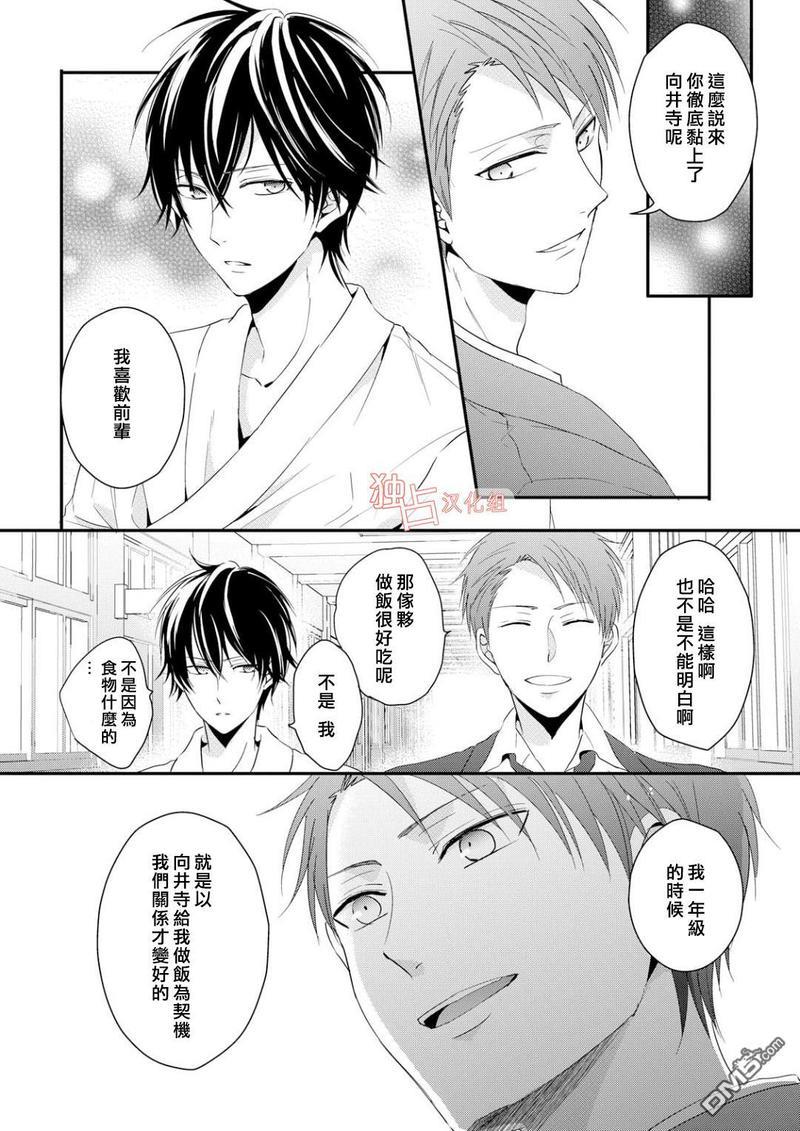 我们的恋爱与青春的一切[耽美]韩漫全集-第4话无删减无遮挡章节图片 