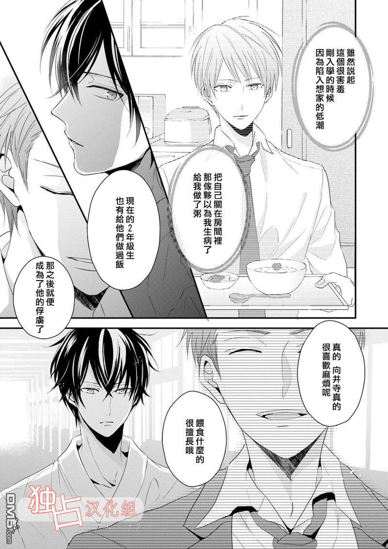 我们的恋爱与青春的一切[耽美]韩漫全集-第4话无删减无遮挡章节图片 