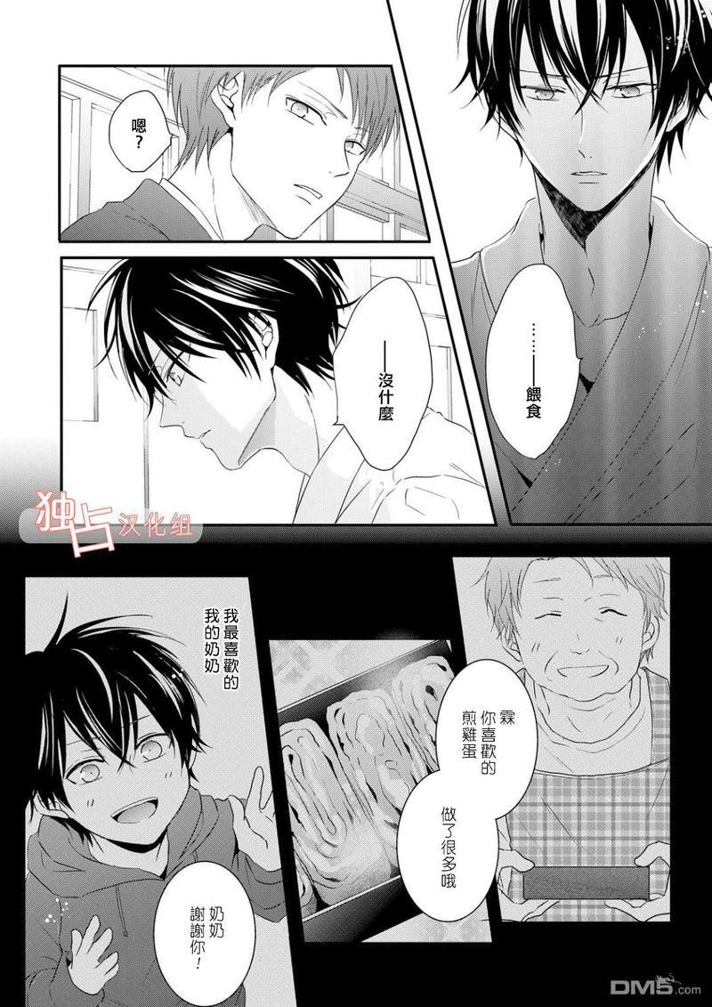 我们的恋爱与青春的一切[耽美]韩漫全集-第4话无删减无遮挡章节图片 