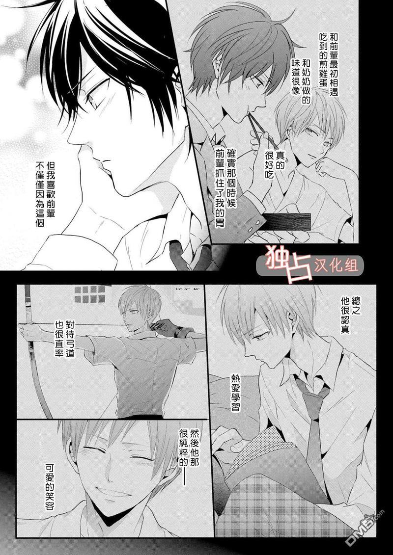 我们的恋爱与青春的一切[耽美]韩漫全集-第4话无删减无遮挡章节图片 