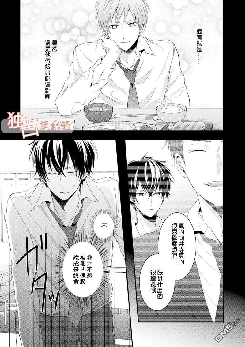 我们的恋爱与青春的一切[耽美]韩漫全集-第4话无删减无遮挡章节图片 