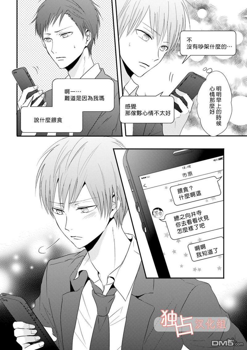 我们的恋爱与青春的一切[耽美]韩漫全集-第4话无删减无遮挡章节图片 