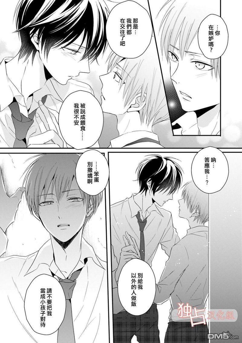 我们的恋爱与青春的一切[耽美]韩漫全集-第4话无删减无遮挡章节图片 