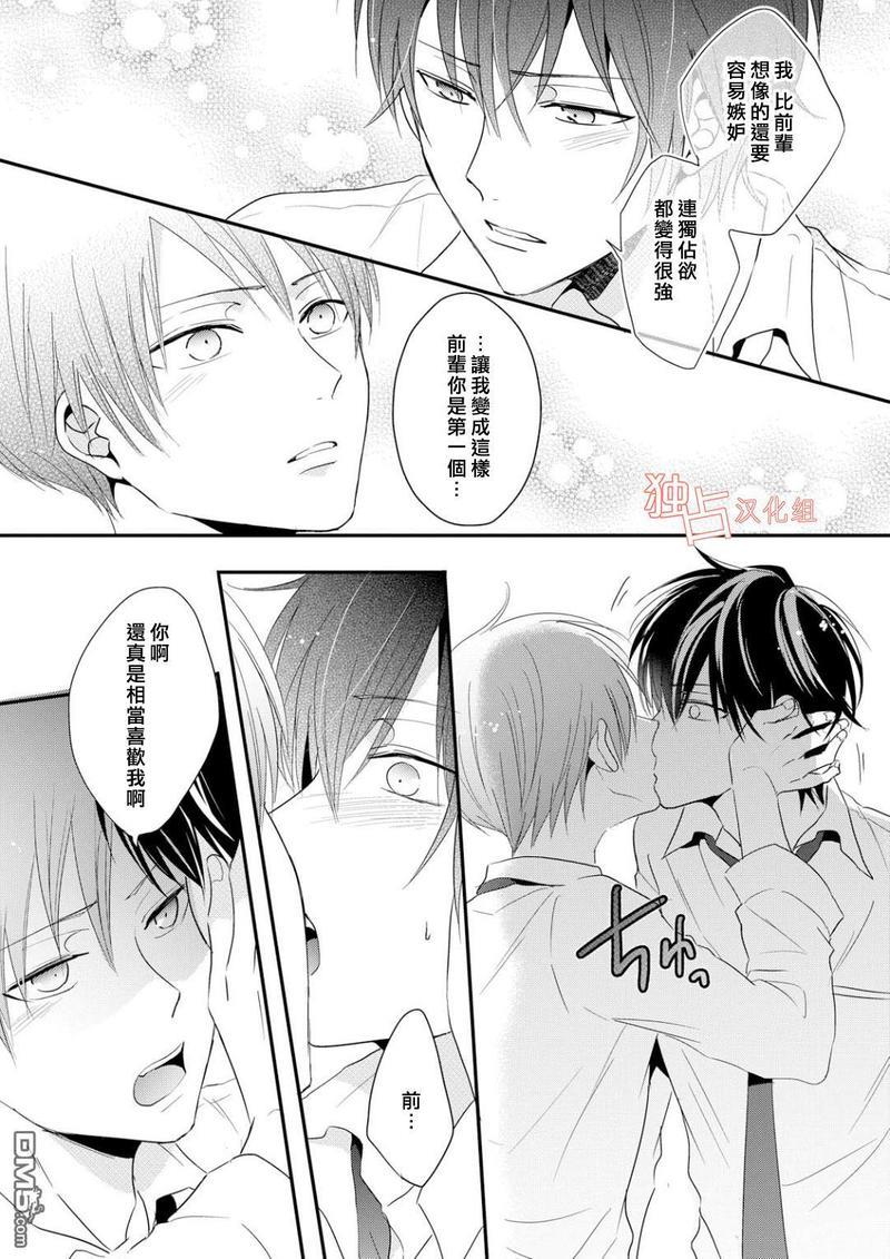 我们的恋爱与青春的一切[耽美]韩漫全集-第4话无删减无遮挡章节图片 