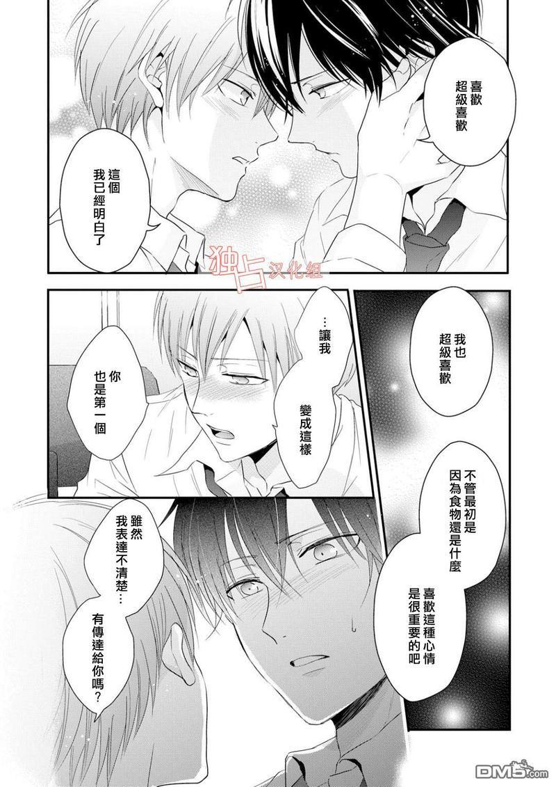 我们的恋爱与青春的一切[耽美]韩漫全集-第4话无删减无遮挡章节图片 