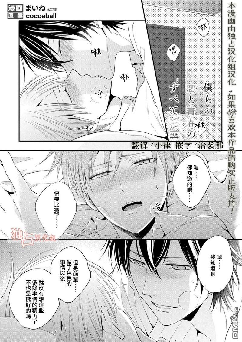 我们的恋爱与青春的一切[耽美]韩漫全集-第5话无删减无遮挡章节图片 