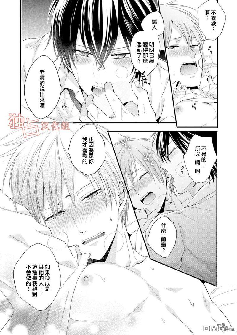 我们的恋爱与青春的一切[耽美]韩漫全集-第5话无删减无遮挡章节图片 