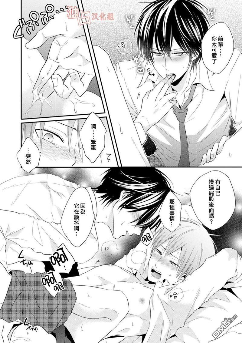 我们的恋爱与青春的一切[耽美]韩漫全集-第5话无删减无遮挡章节图片 