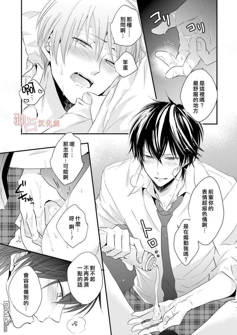 我们的恋爱与青春的一切[耽美]韩漫全集-第5话无删减无遮挡章节图片 