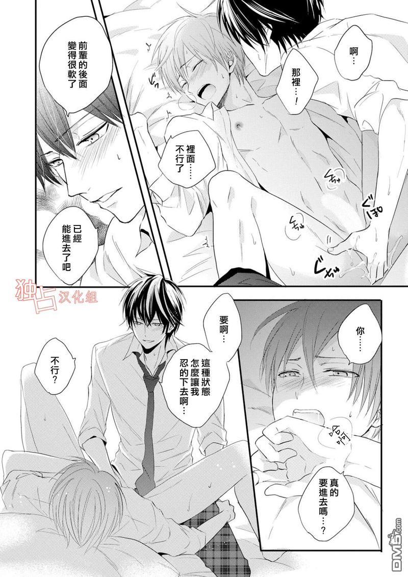 我们的恋爱与青春的一切[耽美]韩漫全集-第5话无删减无遮挡章节图片 