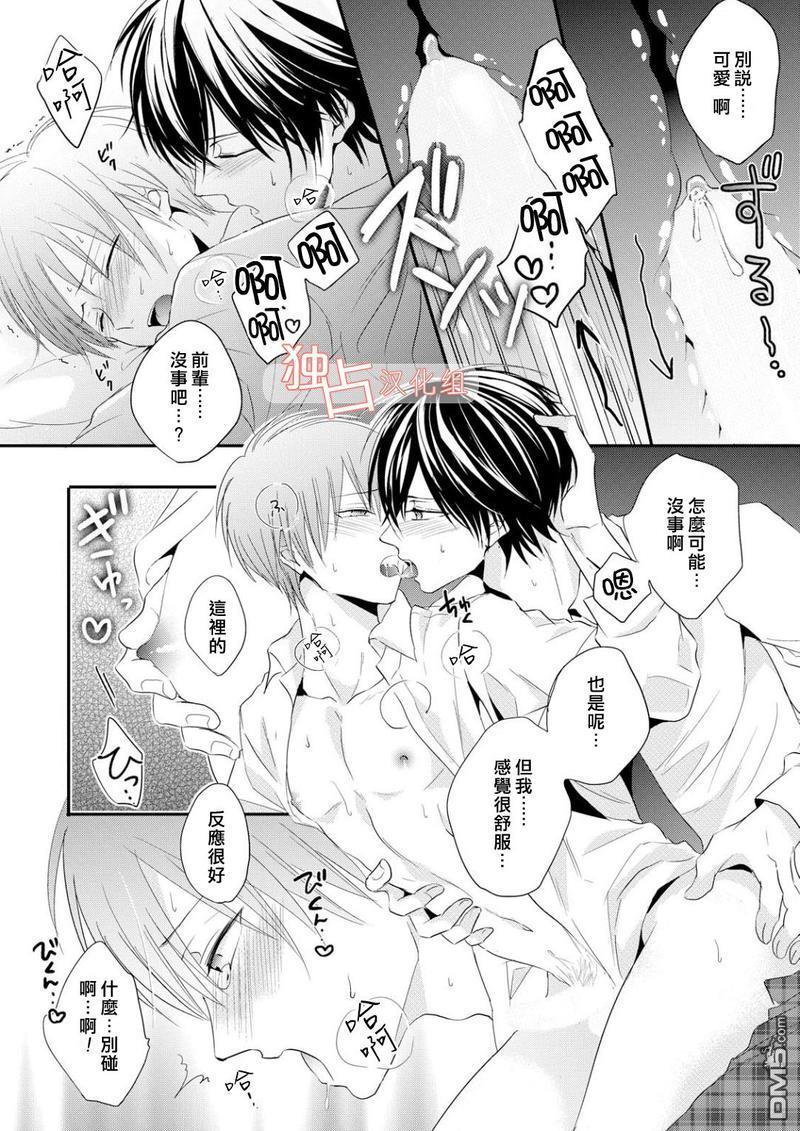 我们的恋爱与青春的一切[耽美]韩漫全集-第5话无删减无遮挡章节图片 