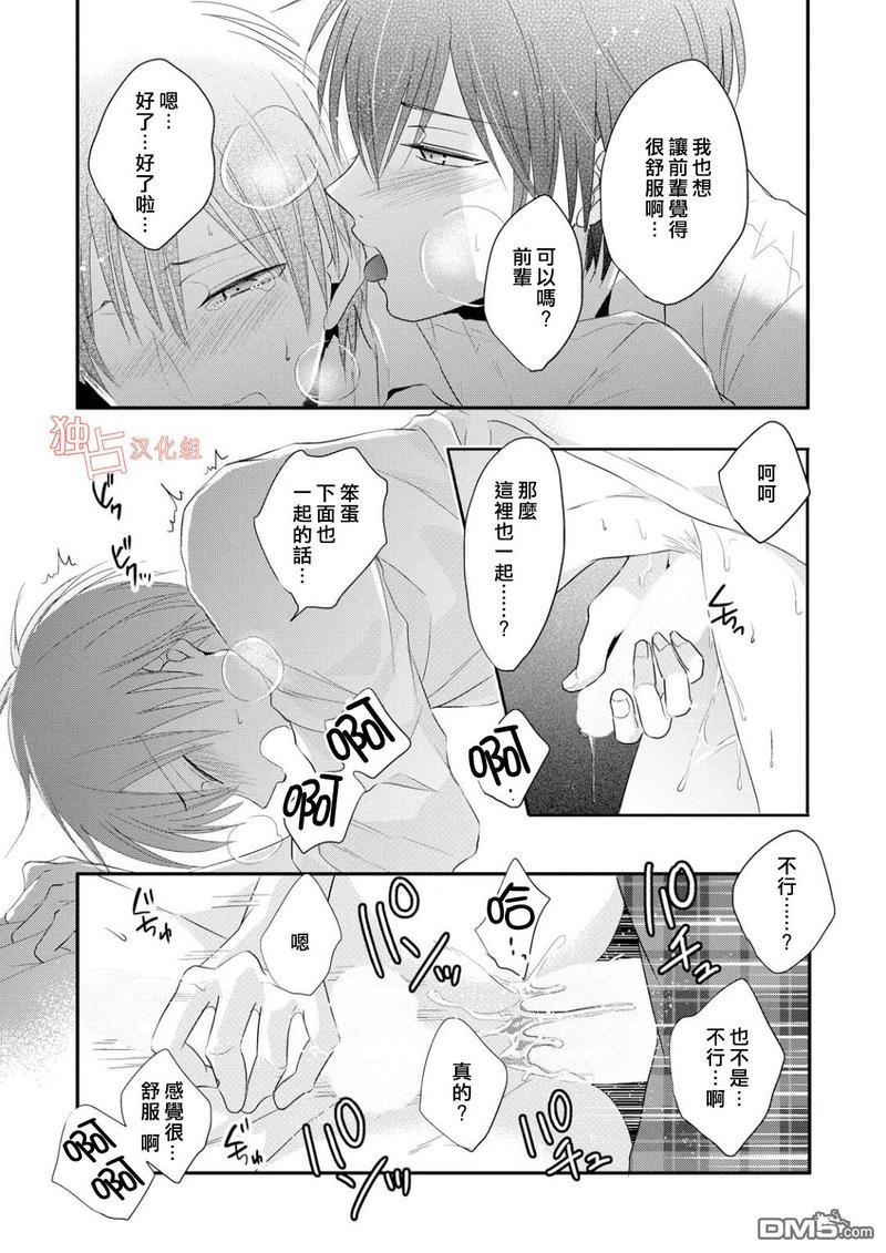 我们的恋爱与青春的一切[耽美]韩漫全集-第5话无删减无遮挡章节图片 