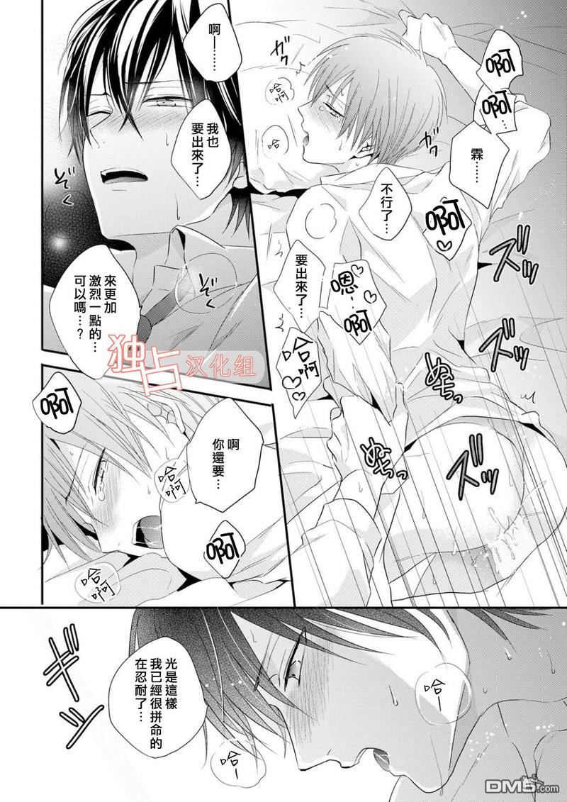 我们的恋爱与青春的一切[耽美]韩漫全集-第5话无删减无遮挡章节图片 