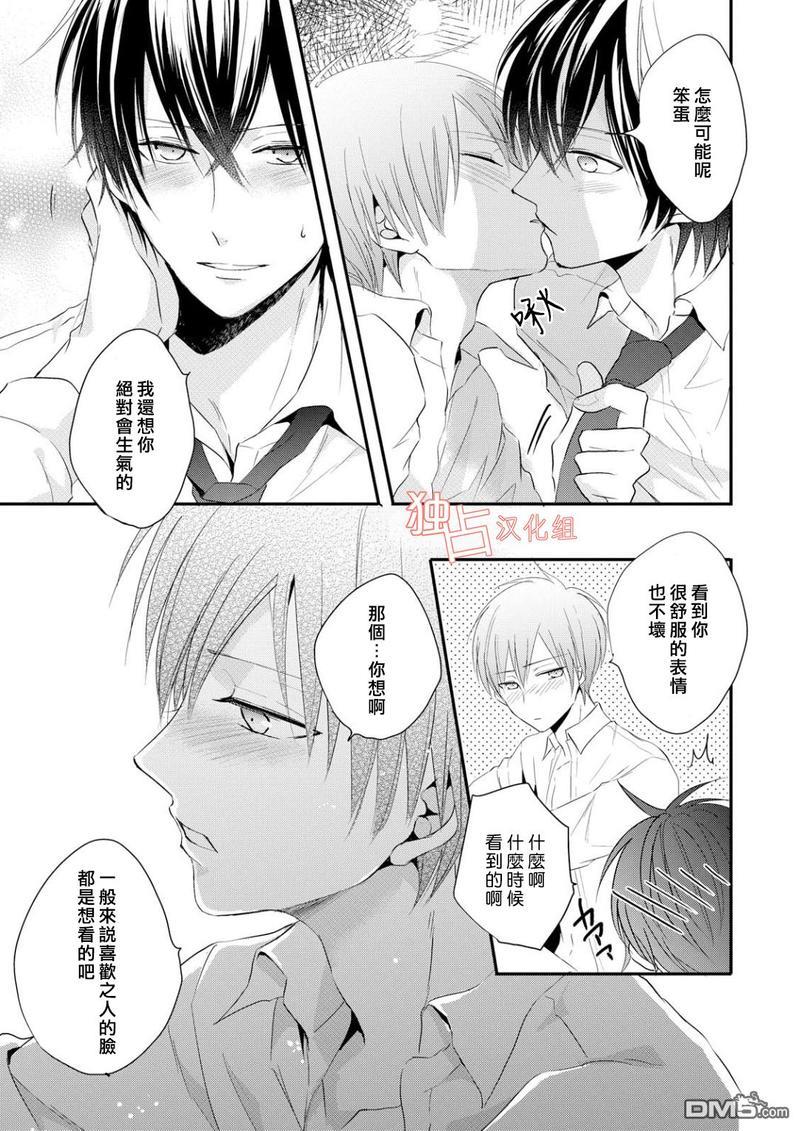 我们的恋爱与青春的一切[耽美]韩漫全集-第5话无删减无遮挡章节图片 