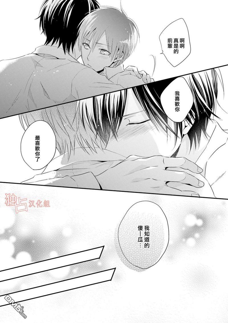 我们的恋爱与青春的一切[耽美]韩漫全集-第5话无删减无遮挡章节图片 