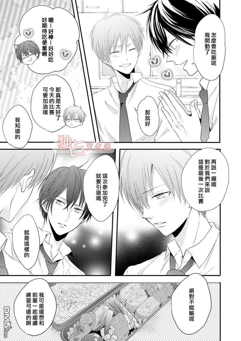 我们的恋爱与青春的一切[耽美]韩漫全集-第5话无删减无遮挡章节图片 