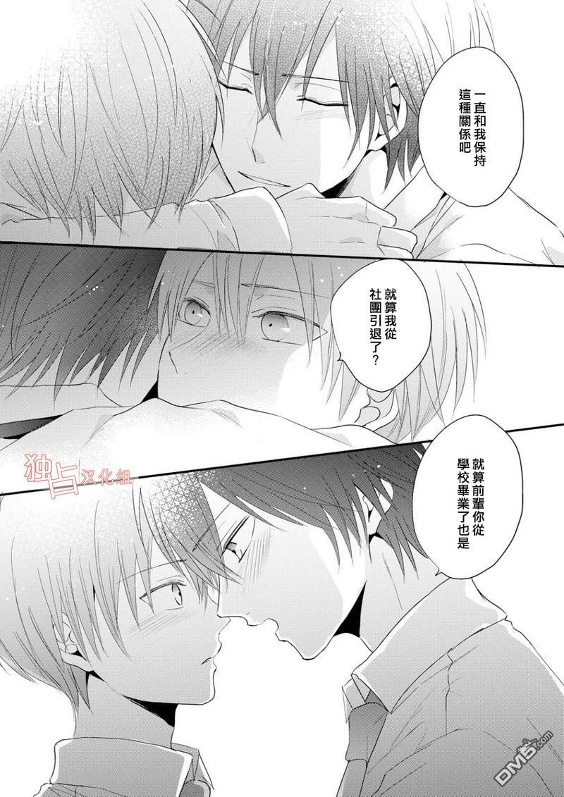 我们的恋爱与青春的一切[耽美]韩漫全集-第5话无删减无遮挡章节图片 