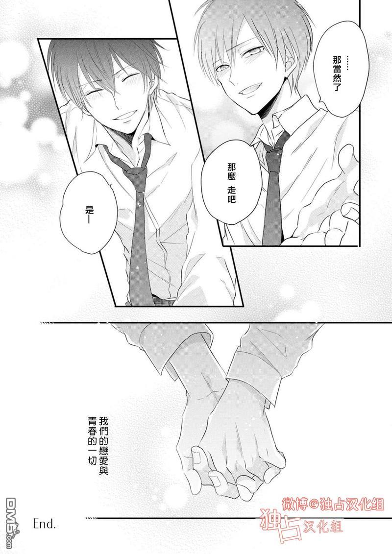 我们的恋爱与青春的一切[耽美]韩漫全集-第5话无删减无遮挡章节图片 