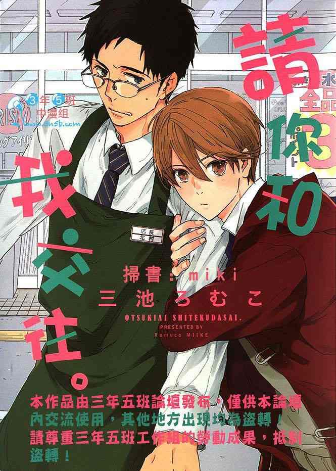 请你和我交往吧[耽美]韩漫全集-第1卷无删减无遮挡章节图片 