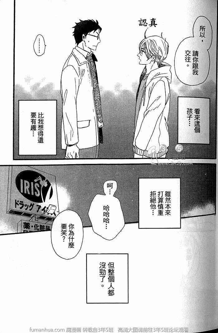请你和我交往吧[耽美]韩漫全集-第1卷无删减无遮挡章节图片 
