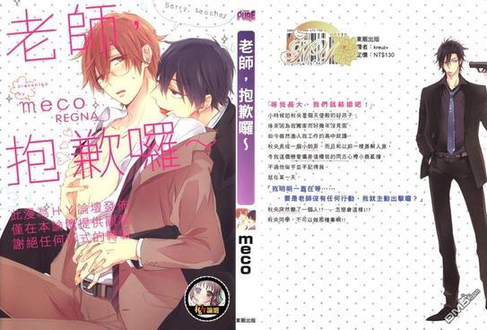 老师，抱歉啰～[耽美]韩漫全集-第1卷无删减无遮挡章节图片 