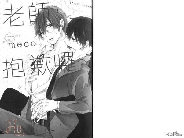 老师，抱歉啰～[耽美]韩漫全集-第1卷无删减无遮挡章节图片 