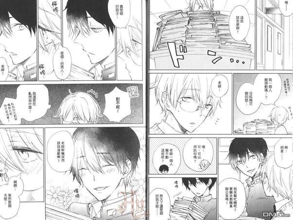 老师，抱歉啰～[耽美]韩漫全集-第1卷无删减无遮挡章节图片 