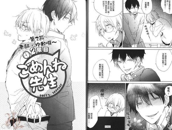 老师，抱歉啰～[耽美]韩漫全集-第1卷无删减无遮挡章节图片 