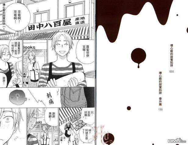 坏心眼的甜蜜陷阱[耽美]韩漫全集-第1卷无删减无遮挡章节图片 