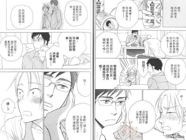 坏心眼的甜蜜陷阱[耽美]韩漫全集-第1卷无删减无遮挡章节图片 
