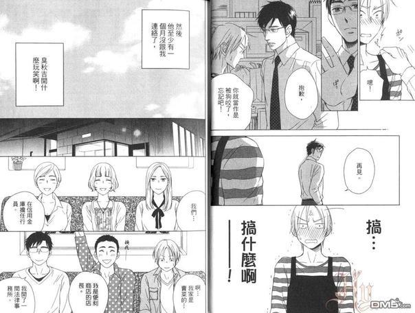 坏心眼的甜蜜陷阱[耽美]韩漫全集-第1卷无删减无遮挡章节图片 