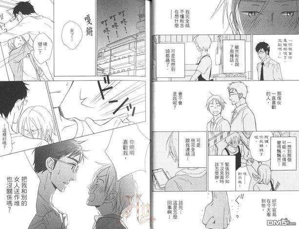 坏心眼的甜蜜陷阱[耽美]韩漫全集-第1卷无删减无遮挡章节图片 