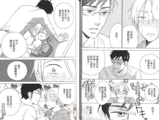 坏心眼的甜蜜陷阱[耽美]韩漫全集-第1卷无删减无遮挡章节图片 