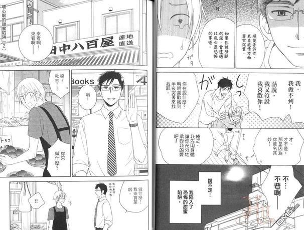 坏心眼的甜蜜陷阱[耽美]韩漫全集-第1卷无删减无遮挡章节图片 