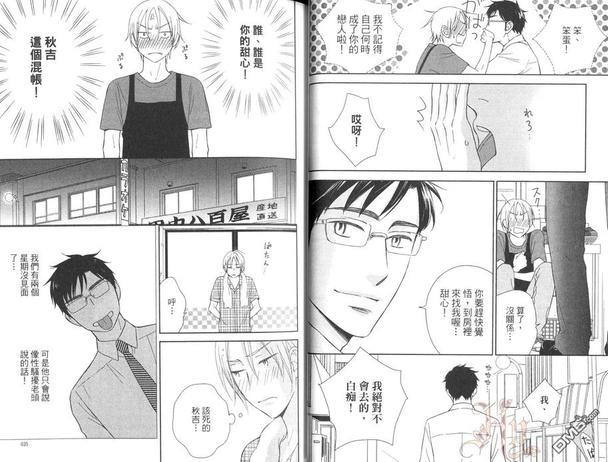 坏心眼的甜蜜陷阱[耽美]韩漫全集-第1卷无删减无遮挡章节图片 