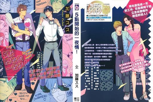 5点开始的一夜情！[耽美]韩漫全集-第1卷无删减无遮挡章节图片 