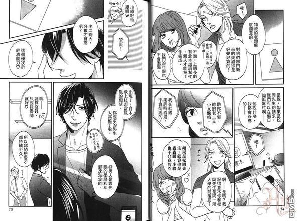5点开始的一夜情！[耽美]韩漫全集-第1卷无删减无遮挡章节图片 
