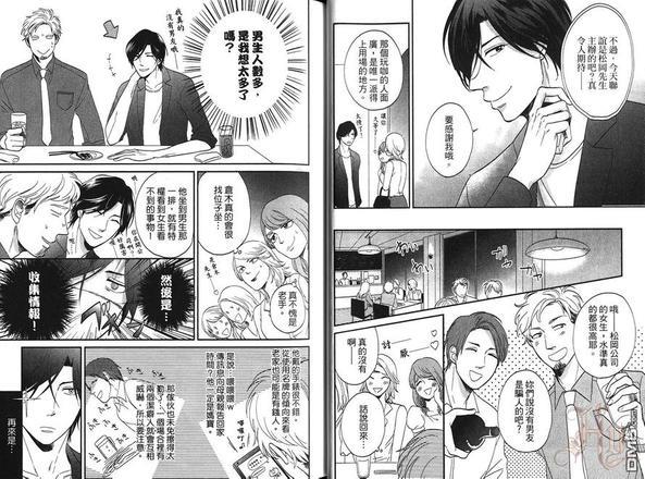 5点开始的一夜情！[耽美]韩漫全集-第1卷无删减无遮挡章节图片 