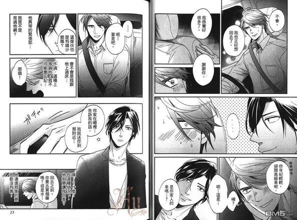5点开始的一夜情！[耽美]韩漫全集-第1卷无删减无遮挡章节图片 
