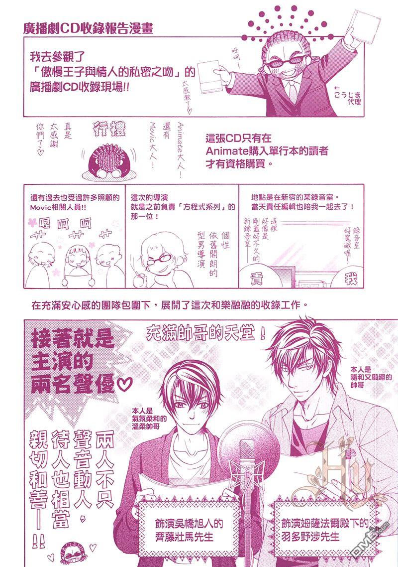 傲慢王子与情人的私密之吻[耽美]韩漫全集-第1卷无删减无遮挡章节图片 