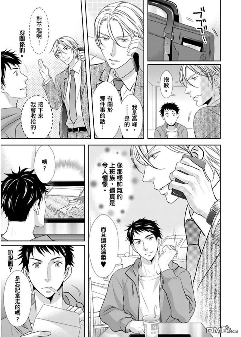 上等肉会♂处男120分钟吃到饱[耽美]韩漫全集-第1话无删减无遮挡章节图片 