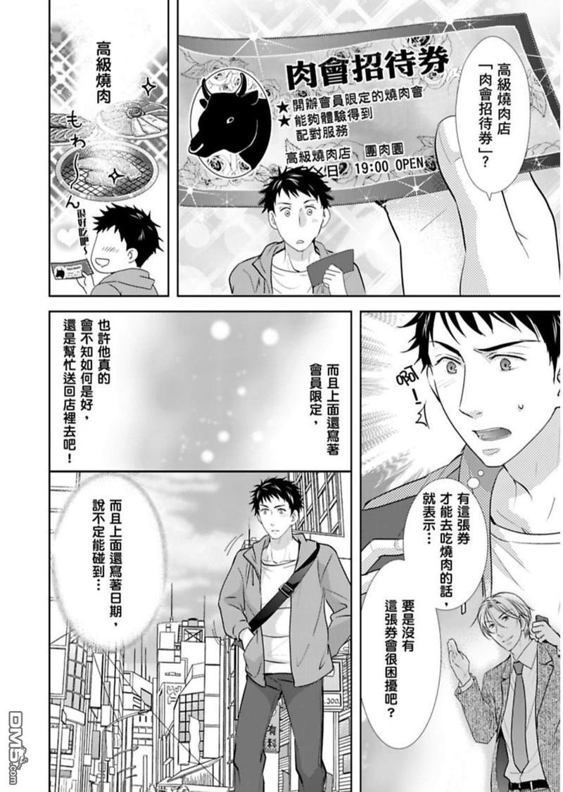 上等肉会♂处男120分钟吃到饱[耽美]韩漫全集-第1话无删减无遮挡章节图片 