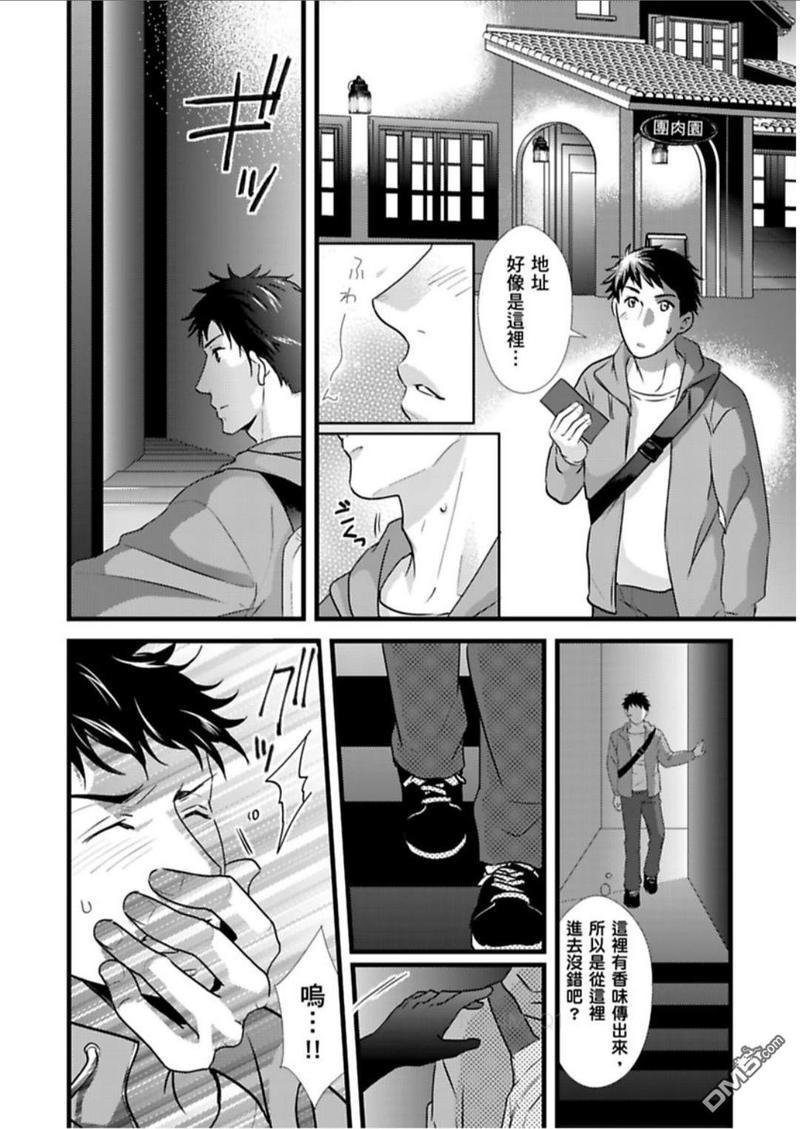 上等肉会♂处男120分钟吃到饱[耽美]韩漫全集-第1话无删减无遮挡章节图片 